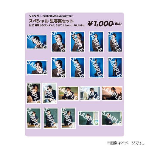 [超特急]【FC会員限定】リョウガ32nd Birth Anniversary Ver.　スペシャル 生写真セット