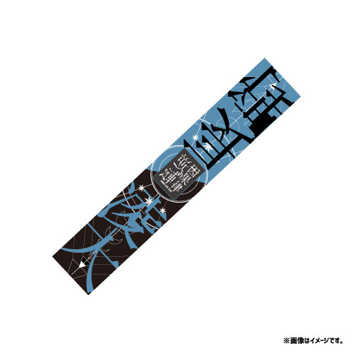 桜木雅哉　タオル　まとめ売り　4つ 商品詳細ページ | ONLINE SHOP スタダ便 会場受取 | [原因は自分にある