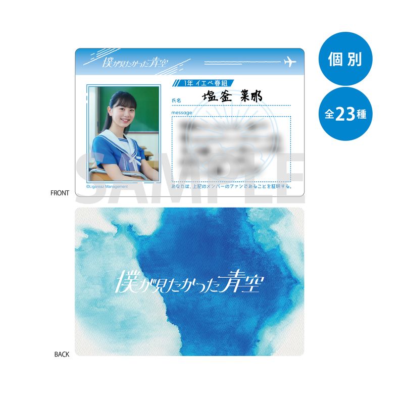 商品詳細ページ | 僕が見たかった青空 Official Goods Shop | 【通常