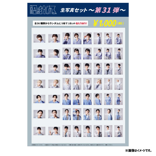 商品詳細ページ | ONLINE SHOP スタダ便 | [原因は自分にある。]生写真