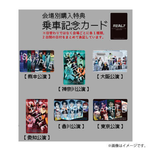 【会場受取】REAL?パンフレット