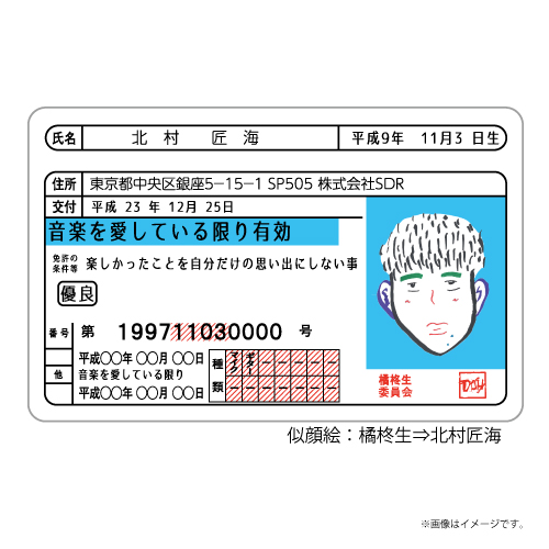 [DISH//]DISH// オトハラク ランダム皿免許