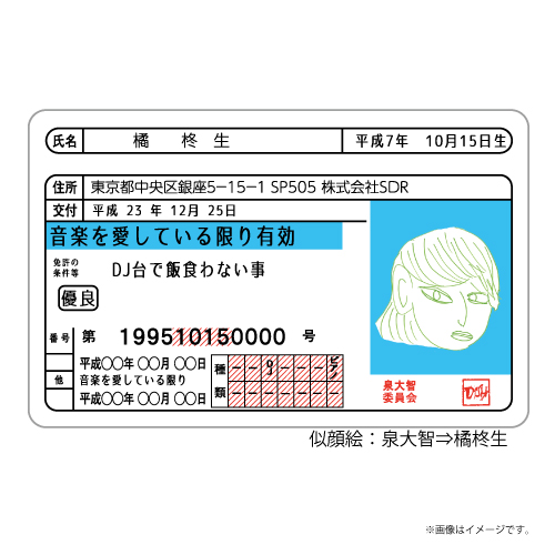 [DISH//]DISH// オトハラク ランダム皿免許