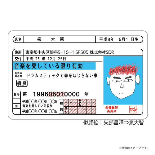 [DISH//]DISH// オトハラク ランダム皿免許