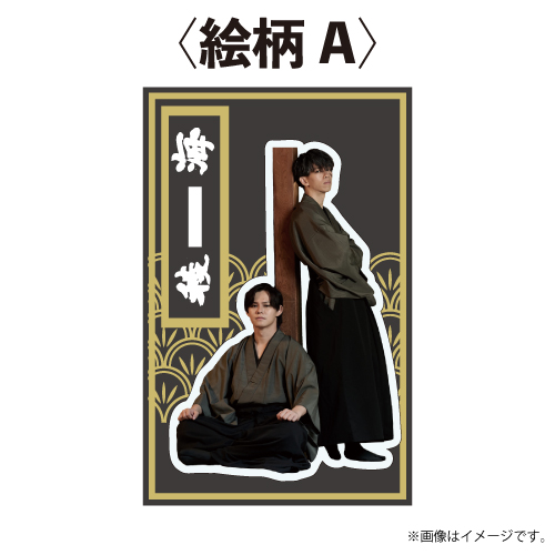 【SALE】[超特急]稜海しました！アクリルスタンド【侍/A】