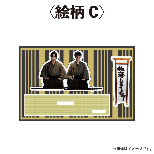 【SALE】[超特急]稜海しました！アクリルスタンド【侍/C】