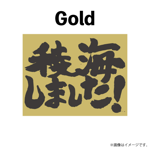 【SALE】[超特急]稜海しました！ステッカー【Gold】