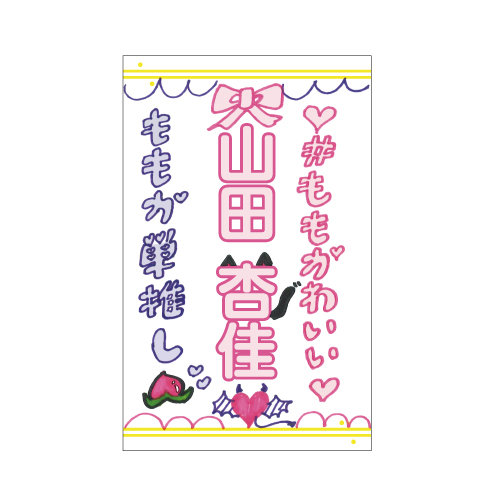 商品詳細ページ | ≒JOY OFFICIAL SHOP | 個別ペンライトトップ