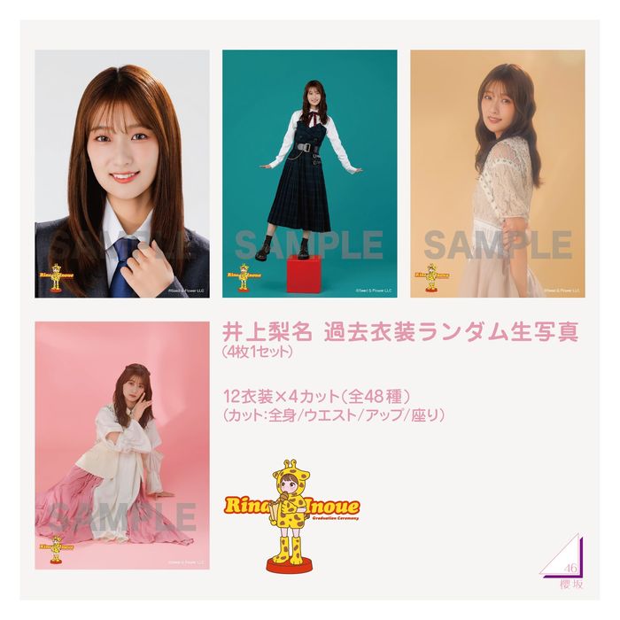 商品詳細ページ | 櫻坂46 OFFICIAL GOODS STORE | 【通常配送】井上梨
