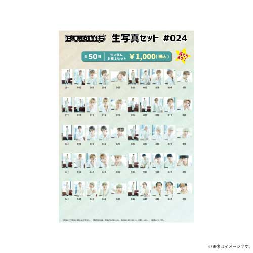 【会場受取】生写真セット #024