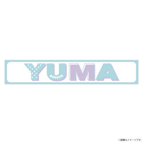 【会場受取】MiiRAI ネームタオル