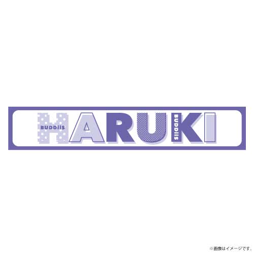 【会場受取】MiiRAI ネームタオル