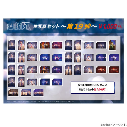 商品詳細ページ | ONLINE SHOP スタダ便 | [原因は自分にある。]生写真