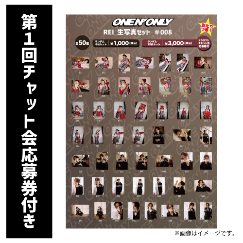 [ONE N' ONLY]【第1回/2ショットチャット会応募券付き】REI 生写真セット #008