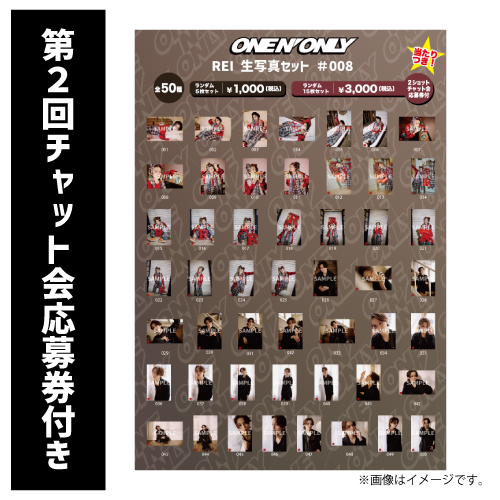 [ONE N' ONLY]【第2回/2ショットチャット会応募券付き】REI 生写真セット #008