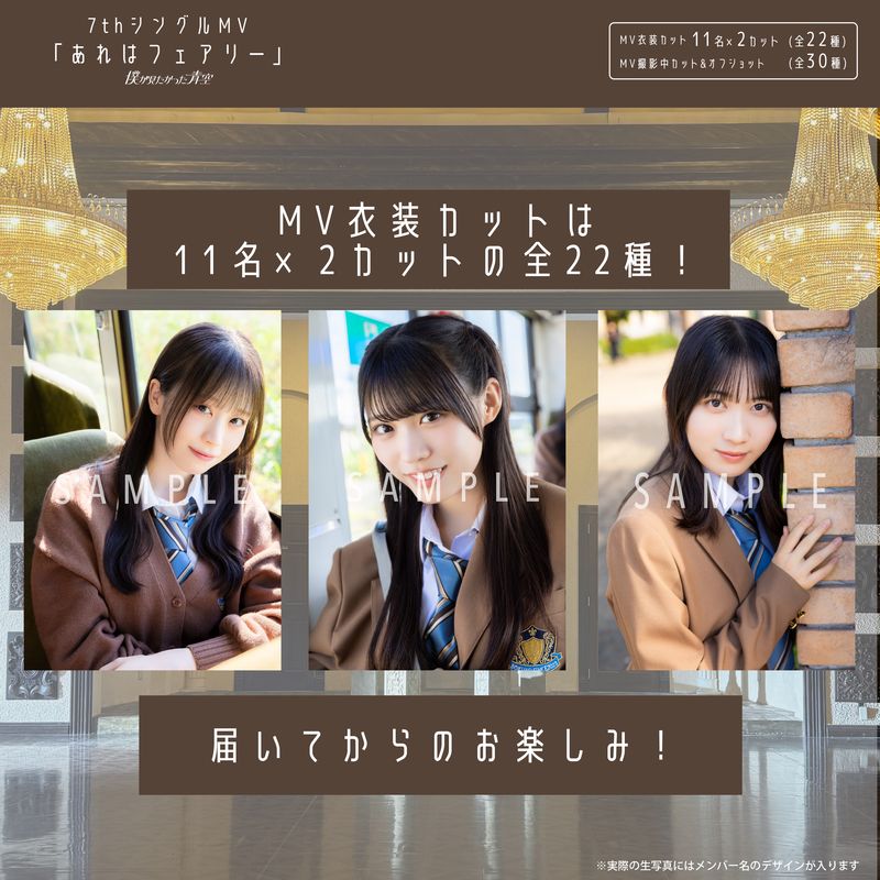 【ネコポス便】12月ランダム生写真(5枚1セット)【7thシングルMV「あれはフェアリー」】