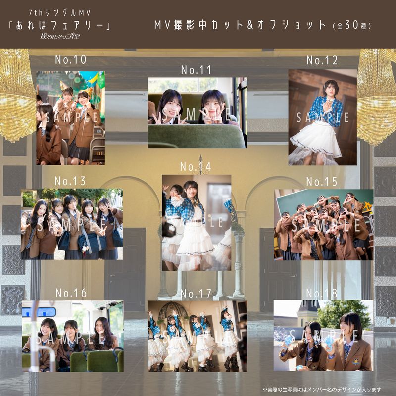 【ネコポス便】12月ランダム生写真(5枚1セット)【7thシングルMV「あれはフェアリー」】