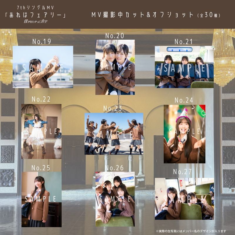 【ネコポス便】12月ランダム生写真(5枚1セット)【7thシングルMV「あれはフェアリー」】