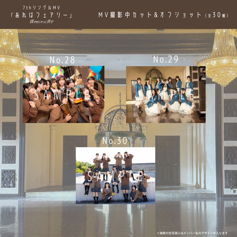 【ネコポス便】12月ランダム生写真(5枚1セット)【7thシングルMV「あれはフェアリー」】