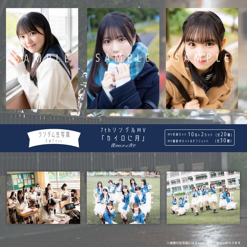 【ネコポス便】12月ランダム生写真(5枚1セット)【7thシングルMV「カイロに月」】
