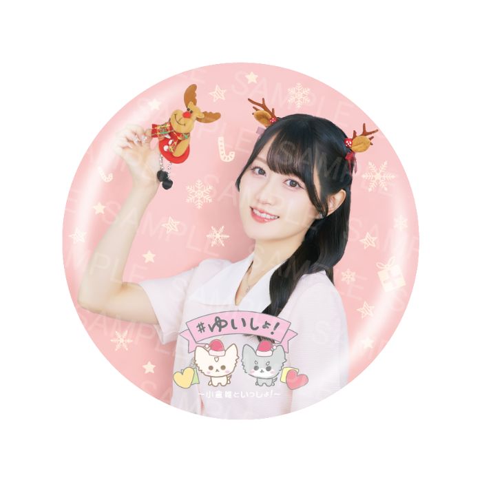 【小倉 唯】ゆいしょ！缶バッジ(クリスマスver.)ランダム全5種
