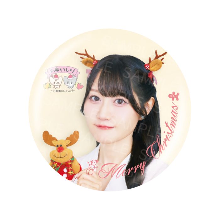 【小倉 唯】ゆいしょ！缶バッジ(クリスマスver.)ランダム全5種