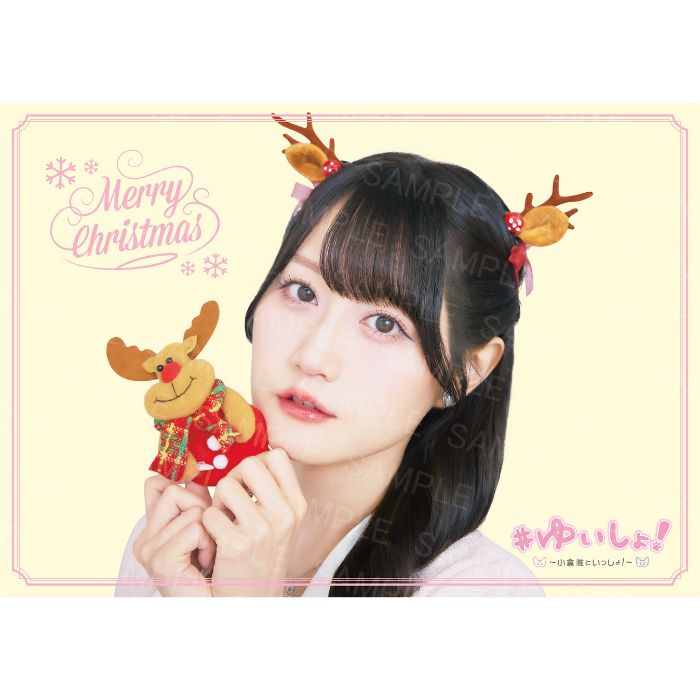【小倉 唯】ゆいちゃんといっしょ！クリアポスター(クリスマスver.)