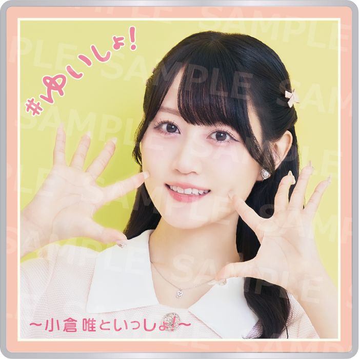 【小倉 唯】ゆいちゃんといっしょ！ピンバッジセット