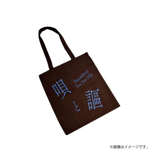 [Sakurashimeji]Sakurashimeji歌っとーと？バッグ