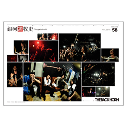 会報「銀河遊牧史」58号