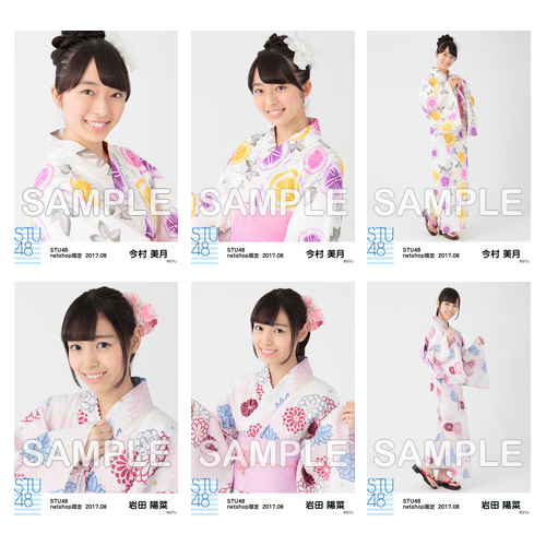 STU48　2017年8月度netshop限定ランダム生写真「浴衣」5枚セット