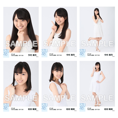 STU48　2017年9月度netshop限定ランダム生写真「白ワンピース」5枚セット