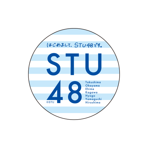 STU48 瀬戸内7県ツアー　缶バッジ(STUロゴ)