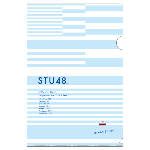 STU48 瀬戸内7県ツアー オリジナルクリアファイル