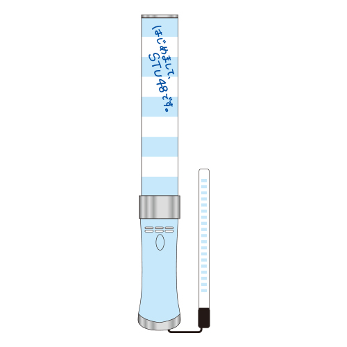 STU48  オリジナルペンライト