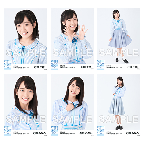 STU48　2017年10月度netshop限定ランダム生写真「瀬戸内の声 衣装」5枚セット