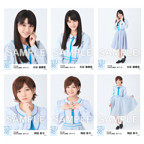 STU48　2017年10月度netshop限定ランダム生写真「瀬戸内の声 衣装」5枚セット