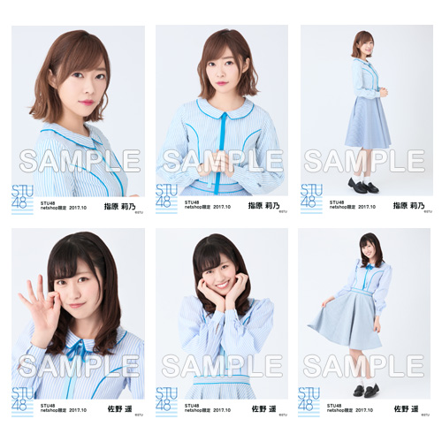 STU48　2017年10月度netshop限定ランダム生写真「瀬戸内の声 衣装」5枚セット