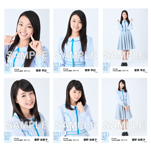 STU48　2017年10月度netshop限定ランダム生写真「瀬戸内の声 衣装」5枚セット