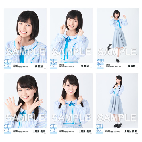STU48　2017年10月度netshop限定ランダム生写真「瀬戸内の声 衣装」5枚セット