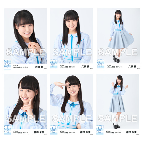 STU48　2017年10月度netshop限定ランダム生写真「瀬戸内の声 衣装」5枚セット