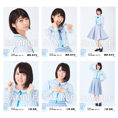 STU48　2017年10月度netshop限定ランダム生写真「瀬戸内の声 衣装」5枚セット