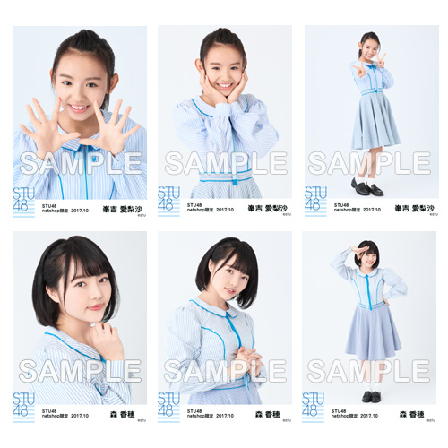 STU48　2017年10月度netshop限定ランダム生写真「瀬戸内の声 衣装」5枚セット