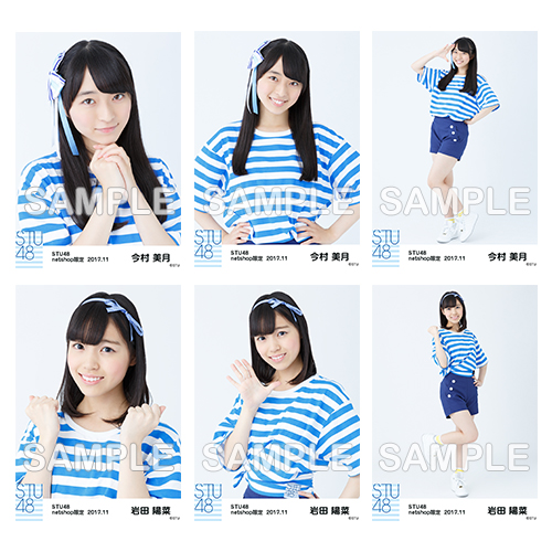 STU48　2017年11月度netshop限定ランダム生写真「ボーダーTシャツ」5枚セット