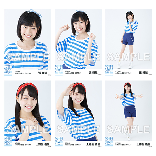 STU48　2017年11月度netshop限定ランダム生写真「ボーダーTシャツ」5枚セット