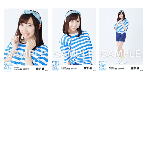 STU48　2017年11月度netshop限定ランダム生写真「ボーダーTシャツ」5枚セット