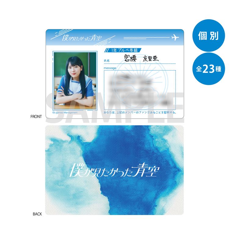 商品詳細ページ | 僕が見たかった青空 Official Goods Shop | 【通常