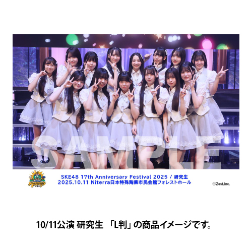 「SKE48 17th Anniversary Festival 2025」撮って出し写真　10/11