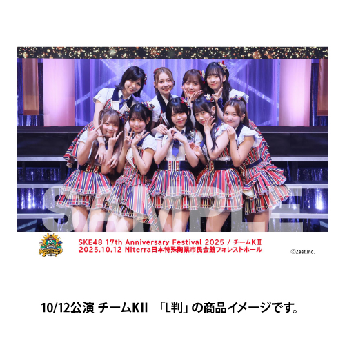 「SKE48 17th Anniversary Festival 2025」撮って出し写真　10/12