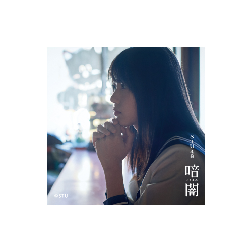 STU48 「暗闇」スクエア缶バッジ(Type A)